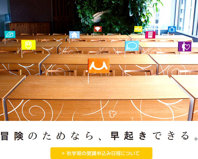 9秋学期 受講募集開始