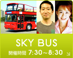 SKY BUS 開催時間7:30〜8:30