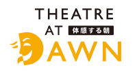 Theatre at Dawn(シアター・アット・ドーン)